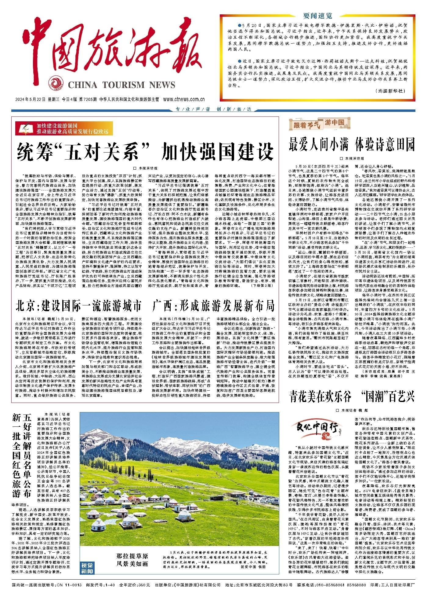 6acb09b2-58b0-45d0-9a00-81631306eb10 ͳ³ï¡°Îå¶Ô¹ØÏµ¡± ¼ÓËÙÇ¿¹ú½¨Éè